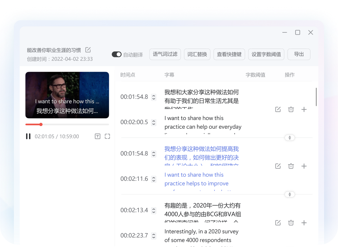 视频字幕翻译提速：时间轴自动拆句上线