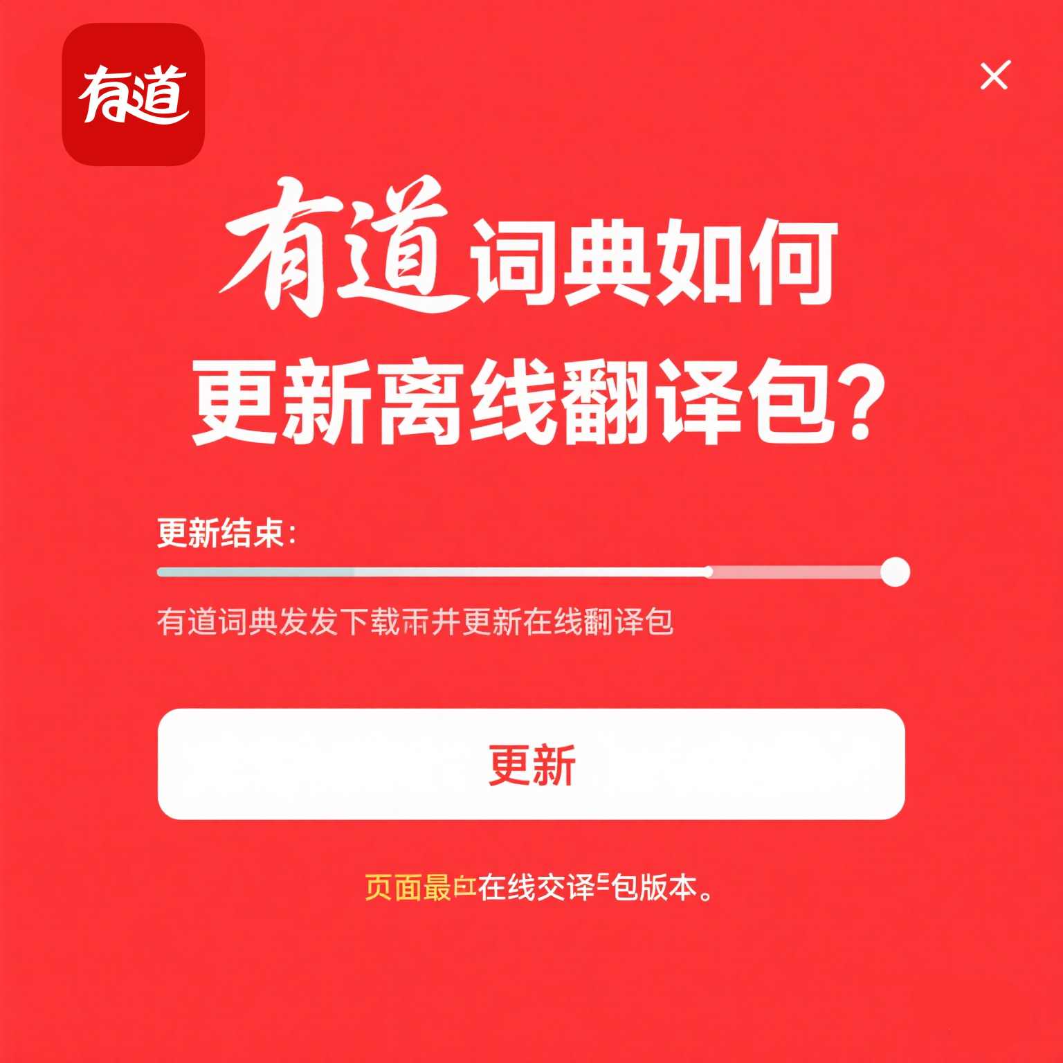 有道翻译下载  免流量助手怎么激活？