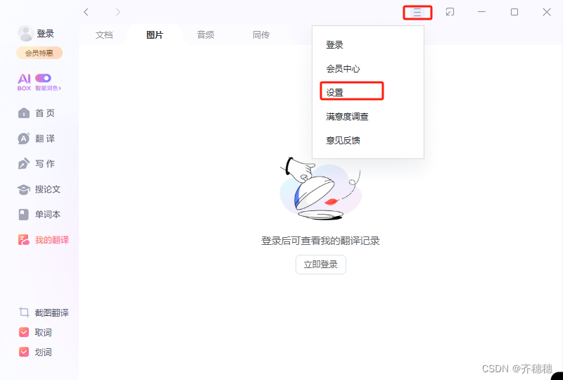 有道翻译app咋下载才能跳过垃圾下载器？