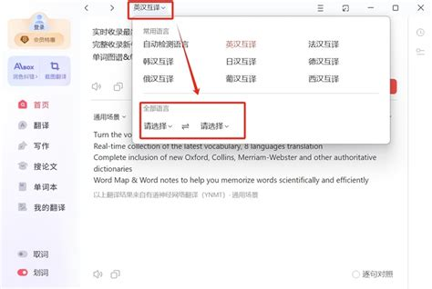 有道翻译精灵怎么下载到华为平板上？
